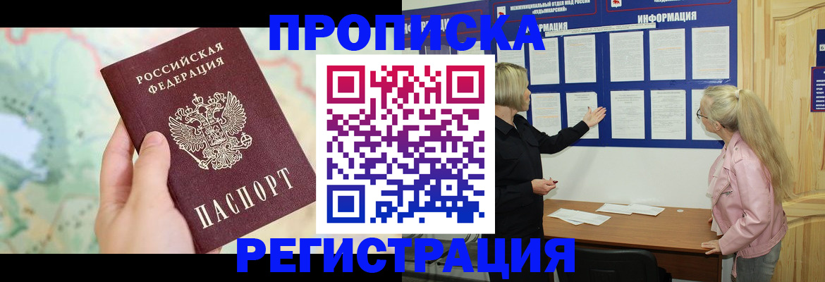временная регистрация недорого в Кировске