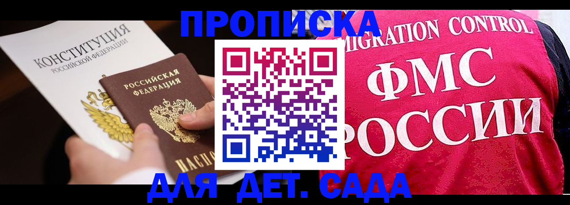 прописка 2025 в Кировске